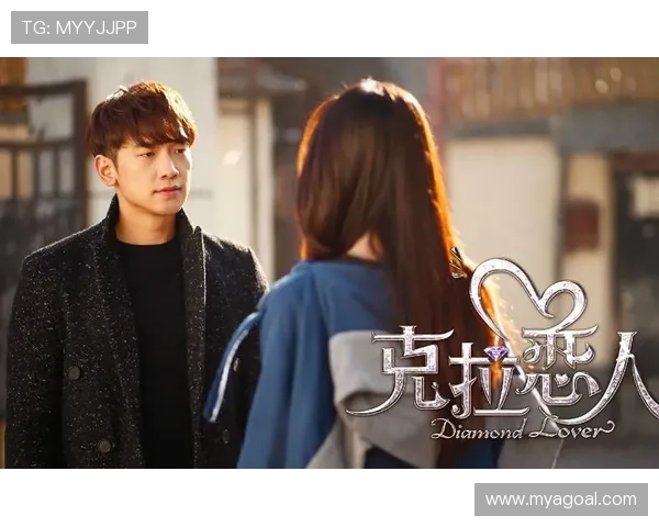 《克拉恋人》：一场关于爱与成长的奇幻之旅